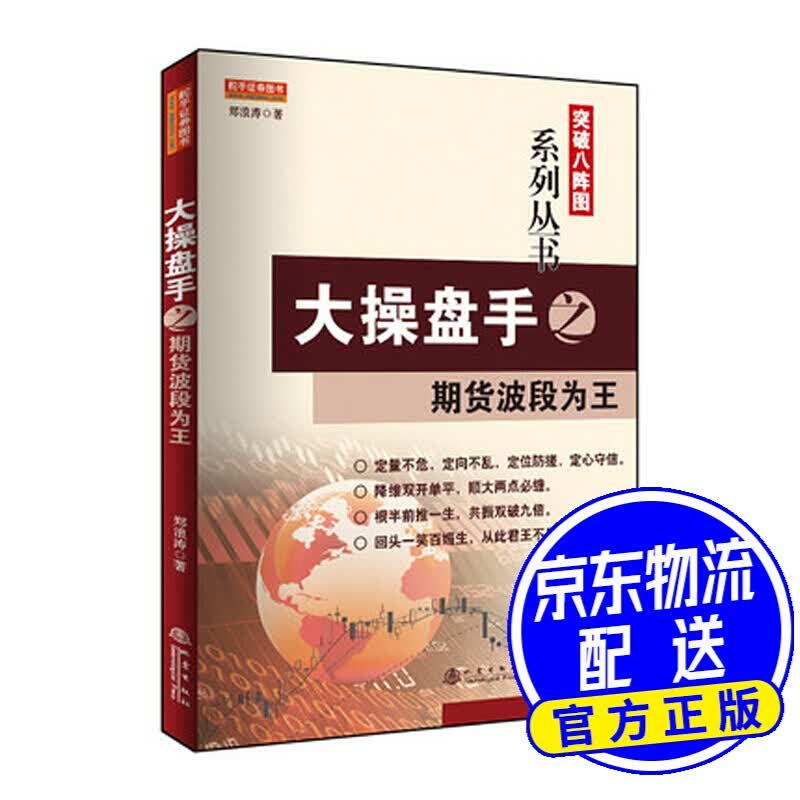 大操盘手之期货波段为王