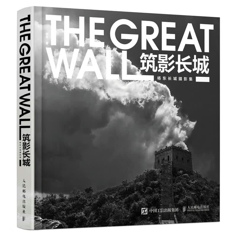筑影长城 杨东长城摄影集（摄影客出品）怎么样,好用不?