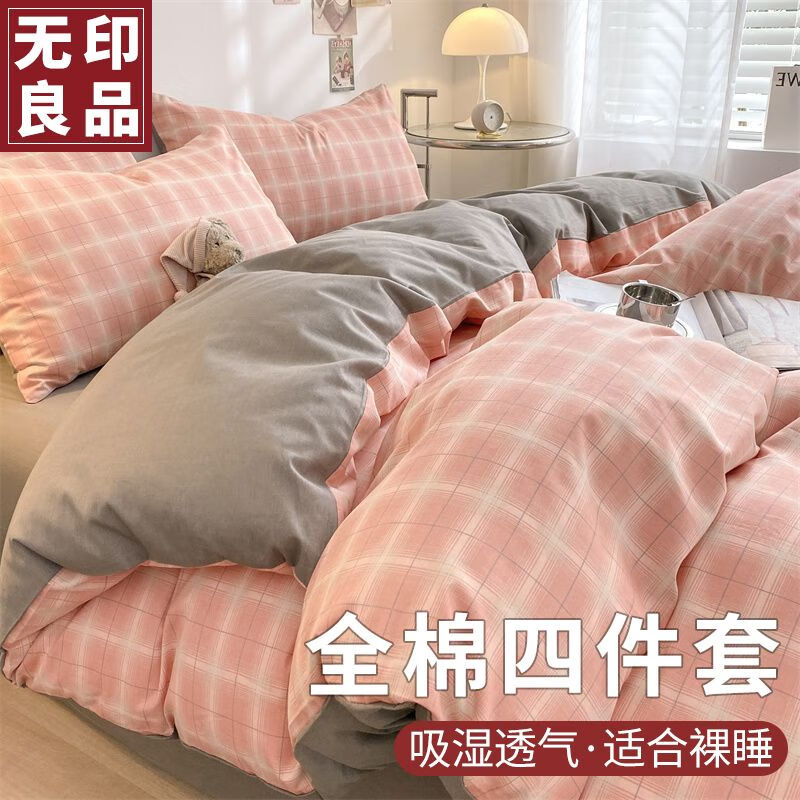 无印良品纯棉四件套100%全棉裸睡床单被套罩床上用品套件1.5/1.8m床