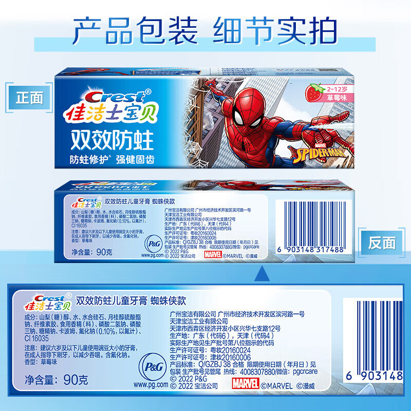 佳洁士儿童牙膏安全低氟【2-12岁】宝宝牙膏蛀牙防护囤货 双效90g蜘蛛侠*2