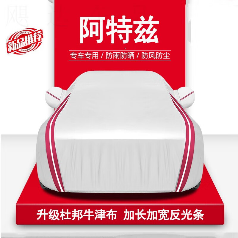 通瀚凡阿特兹车衣 适用于18 20 21款马自达阿特兹车衣全车罩 加厚牛津
