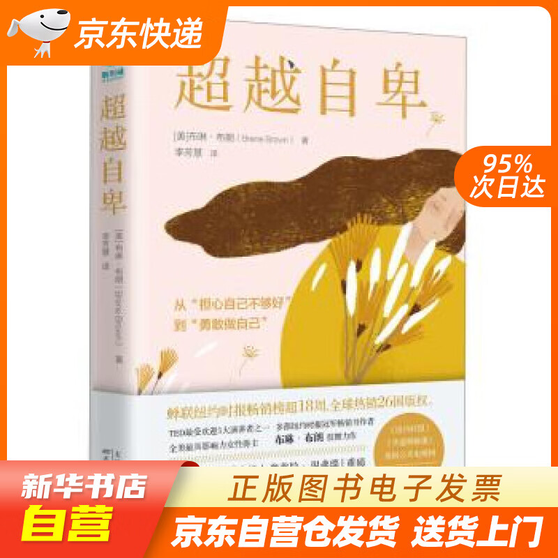 【满59包邮 全新正版】超越自卑:如何运用同理心战胜自卑感