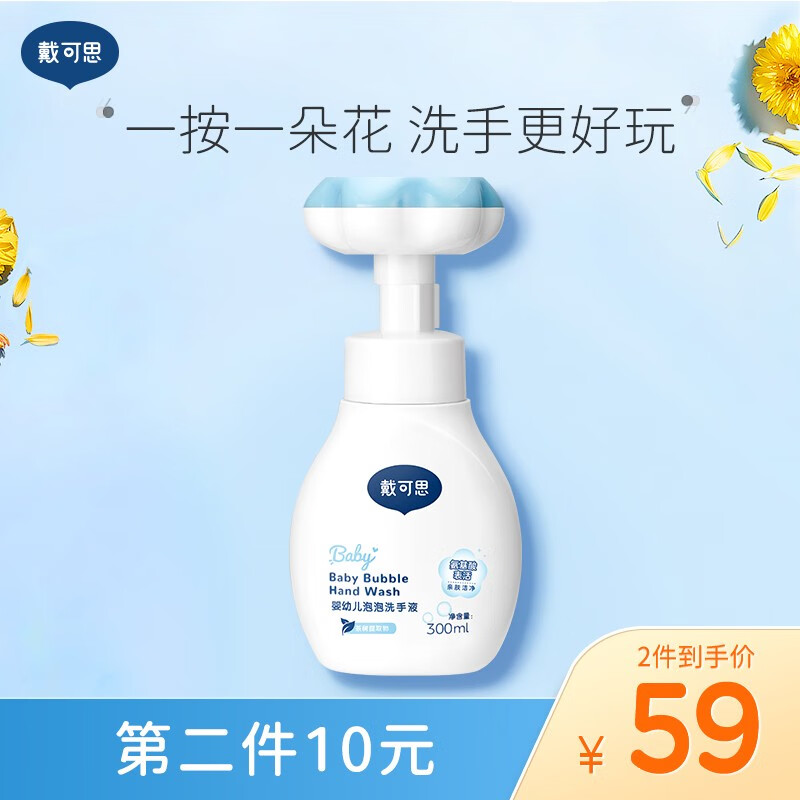 戴·可·思（Dexter） 儿童花朵泡泡洗手液 婴幼儿宝宝泡沫护手洗手液 花朵泡沫洗手液单只装怎么看?