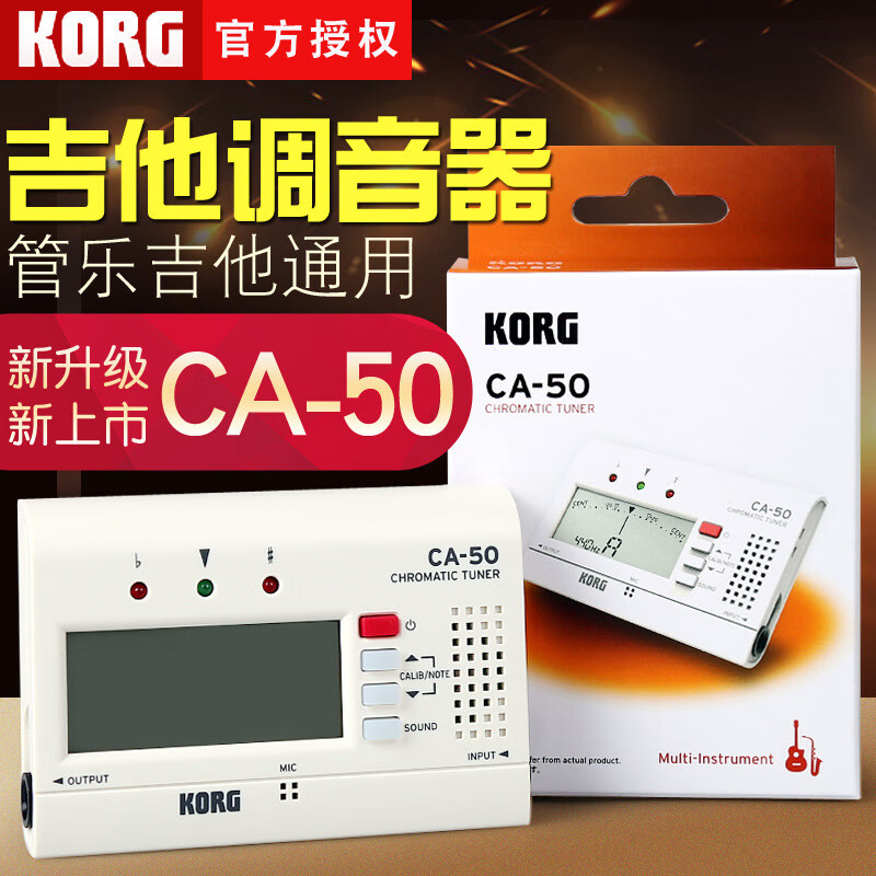 科樂格科音CA-50樂器調音器校音器吉他二胡古箏管樂調音表 隨機發(fā)