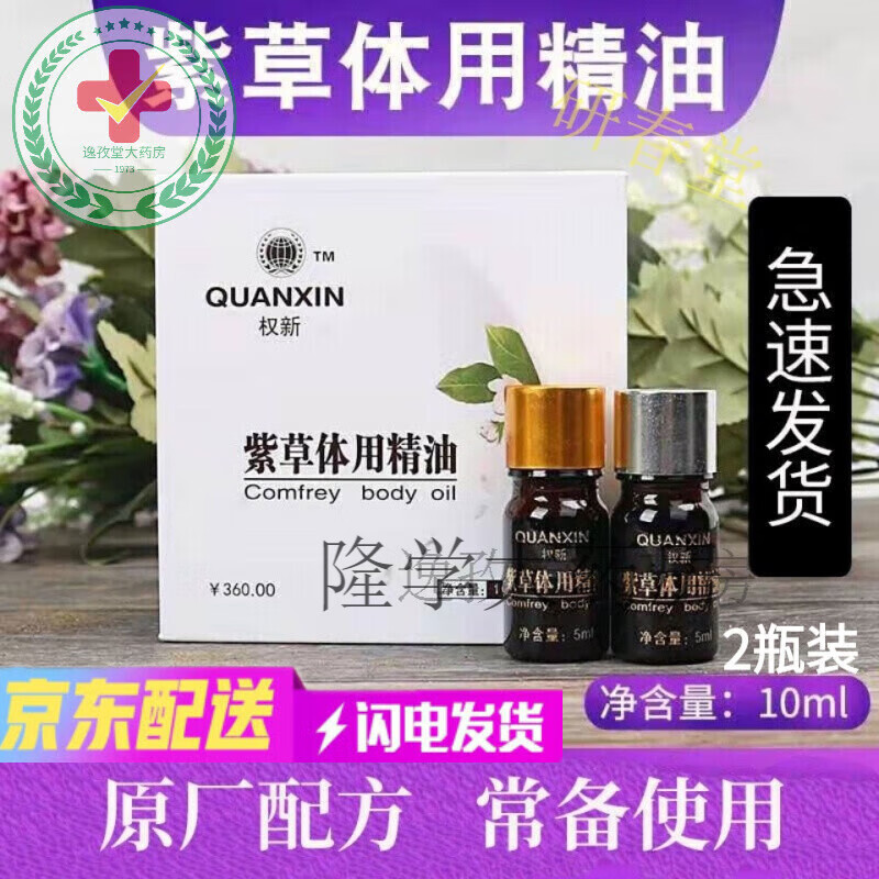 官方药房直售权建紫草体用精油损伤修复精油紫草体用精油紫草香油 二