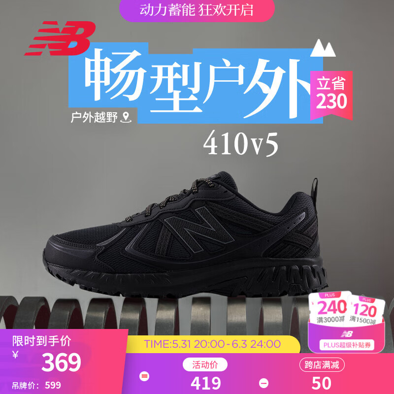 NEW BALANCE NB410官方24新款男鞋女鞋户外越野复古网面运动鞋休闲鞋 黑色 宽鞋楦2E MT410CK5 41.5(脚长26cm)