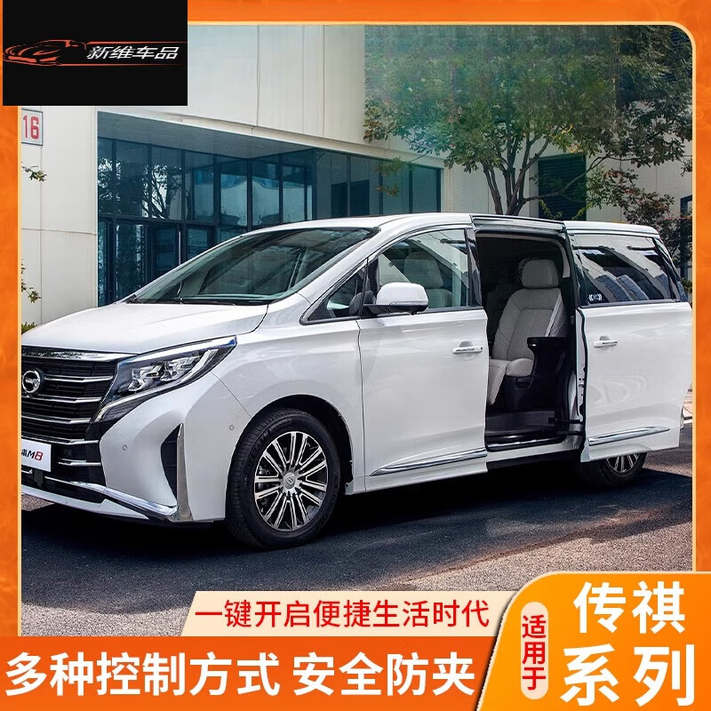 电动尾门 传祺m8/gm8电动中门 左门