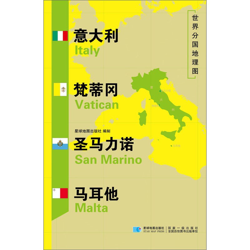 世界欧洲分国地理地图 118*83厘米  意大利梵蒂冈圣马力诺马耳他地图