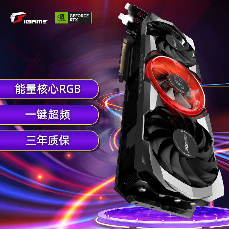 七彩虹（Colorful）iGame GeForce RTX 3060 Advanced OC 8G 1867MHz 电竞游戏光追电脑显卡属于什么档次？