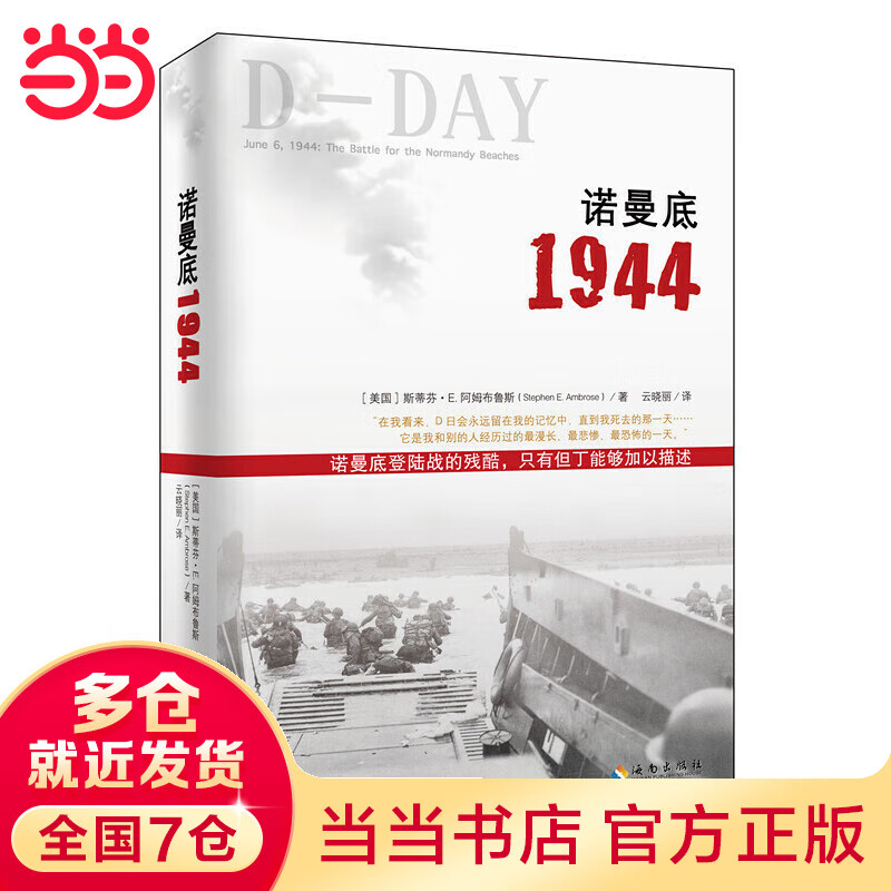 诺曼底1944