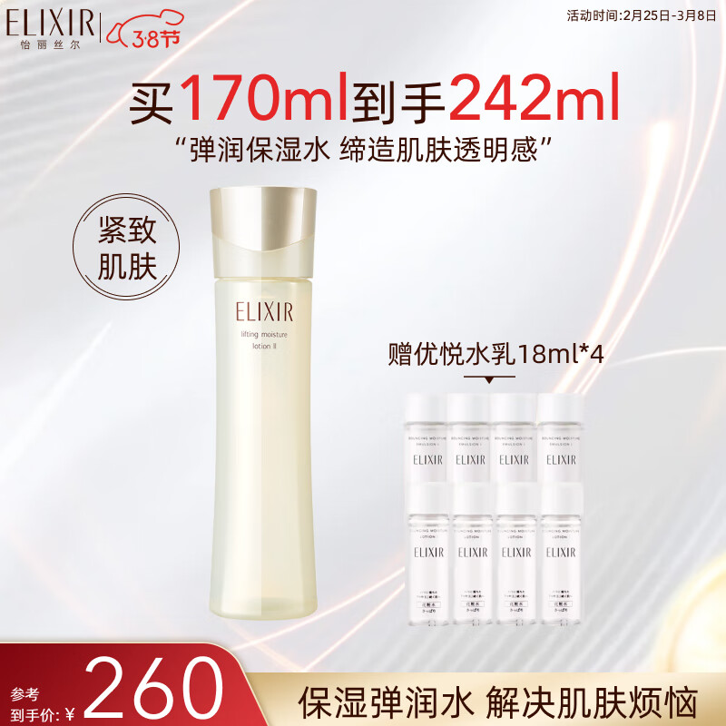 怡丽丝尔优悦活颜柔滑弹润水(滋润型)170ML保湿抗皱紧致