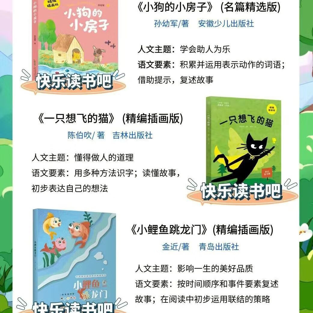 现货一升二年级 一只想飞的猫+小狗的房子