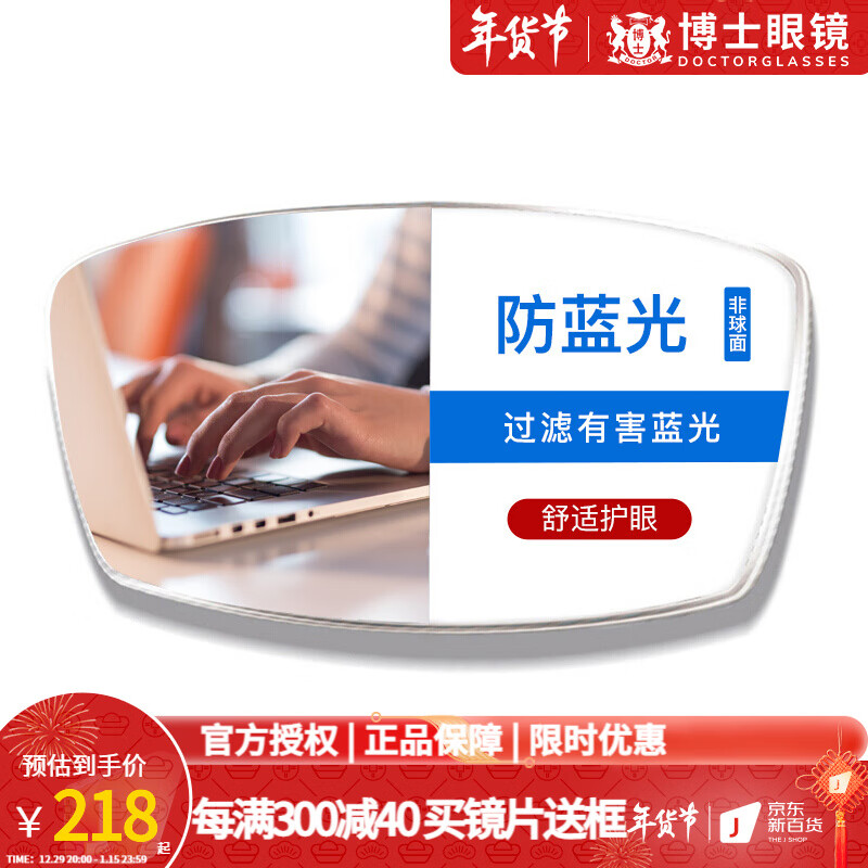 博士眼镜 欧拿防蓝光镜片1.74非球面1.