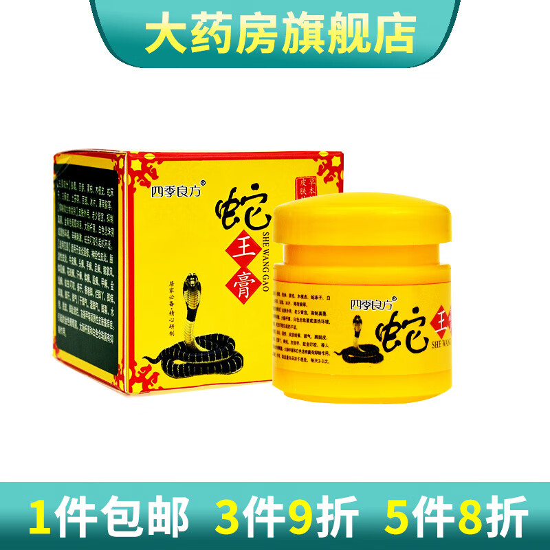 四季良方蛇王膏皮肤外用乳膏 1盒装