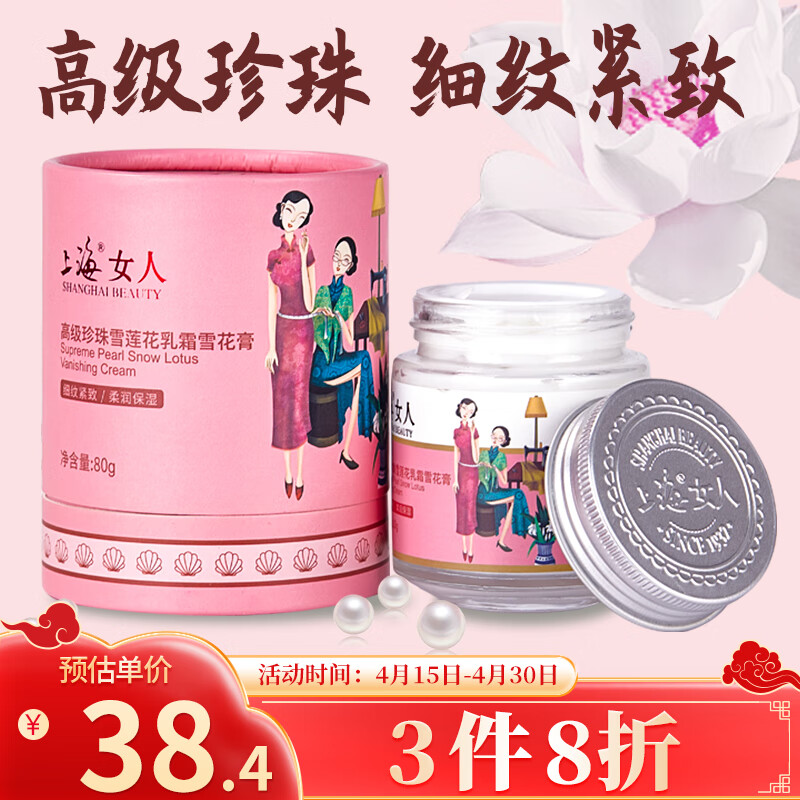 上海女人高级珍珠雪莲花乳霜雪花膏补水乳液面霜 紧实肌肤淡化细纹