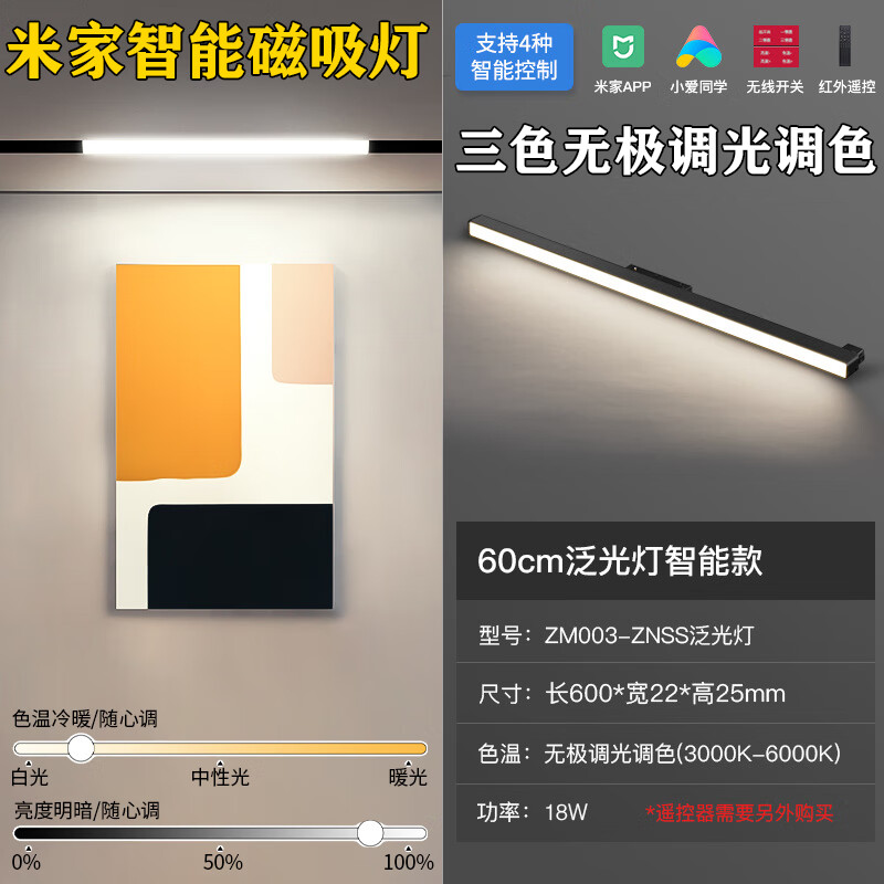 已接入米家智能磁吸軌道燈客廳無主燈照明嵌入式預埋格柵燈泛光燈 【米家智能】泛光燈18W/60cm
