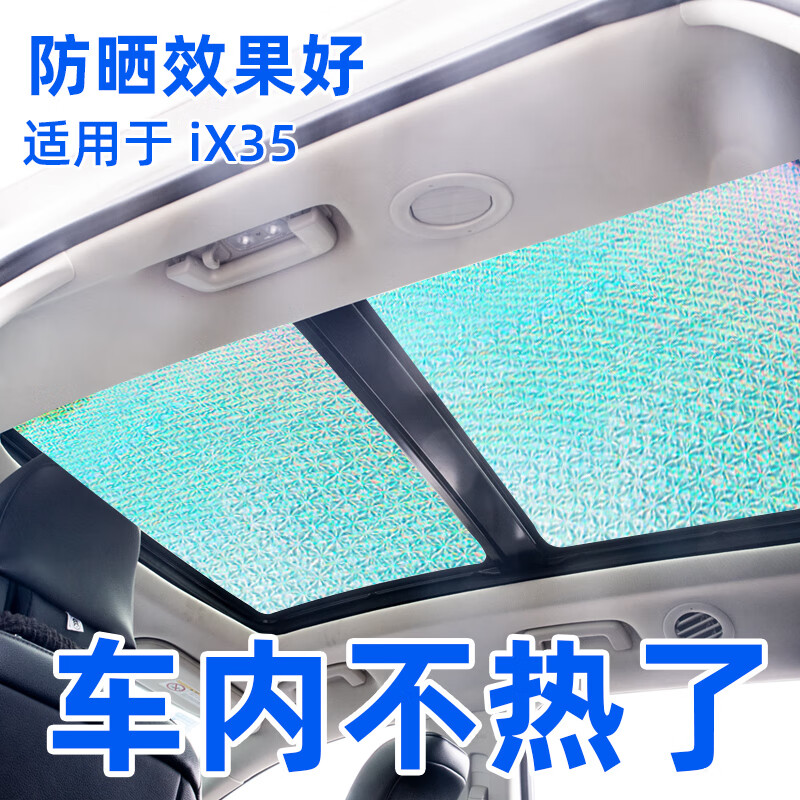 发先岛现代ix35全景天窗遮阳帘汽车侧窗防晒隔热遮阳挡前挡风玻璃遮光
