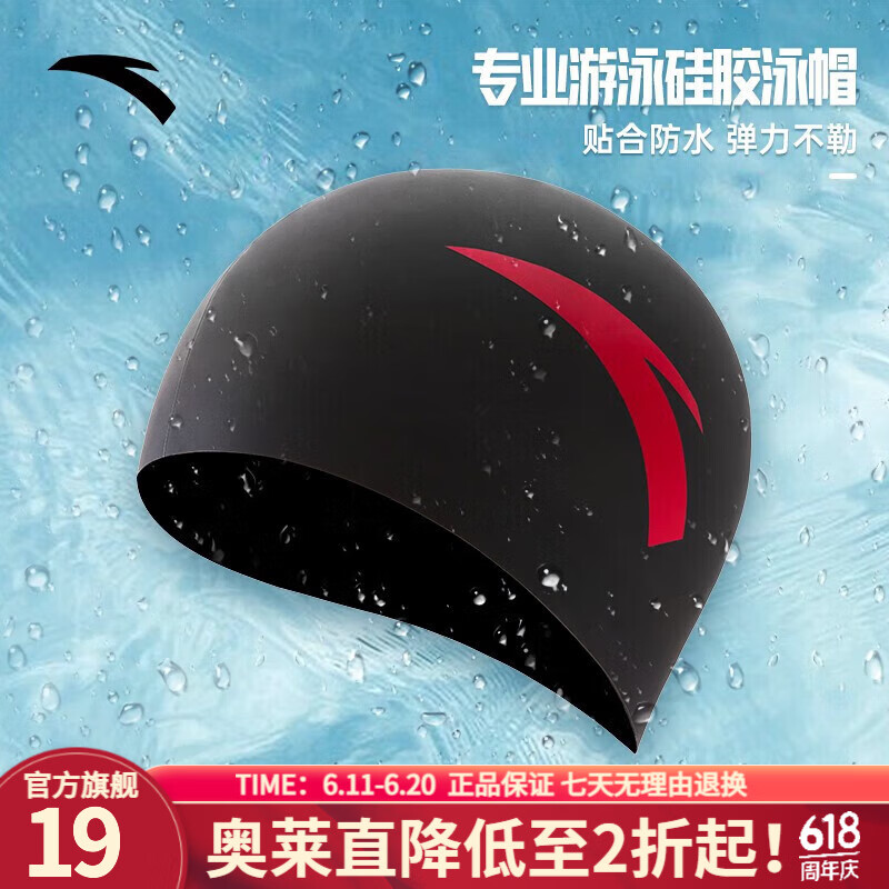 安踏泳帽男女通用硅胶易穿戴防水不勒头运动中国字母纯色泳帽 基础黑