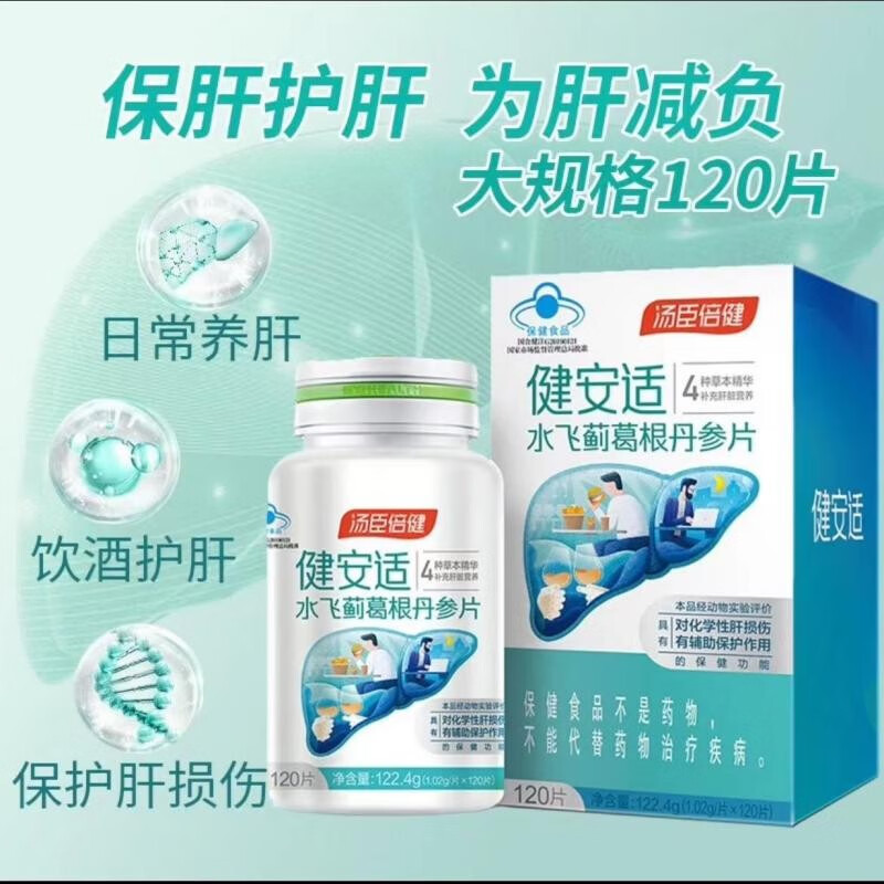 汤臣倍健 健安适水飞蓟葛根丹参片120片 化学性肝损伤有辅助保护作用