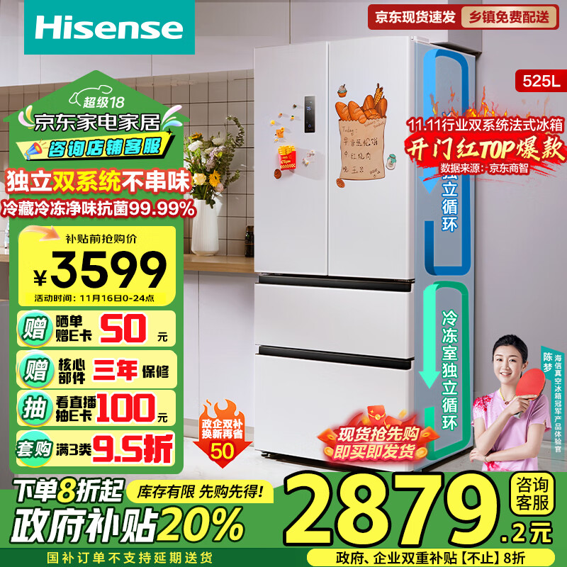 海信（Hisense）525升冰箱四开门法式冰箱家用一级能效无霜家电政府补贴以旧换新BCD-525WNK1PU双系统双循环白色