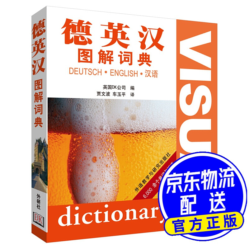 德英汉图解词典(19新)