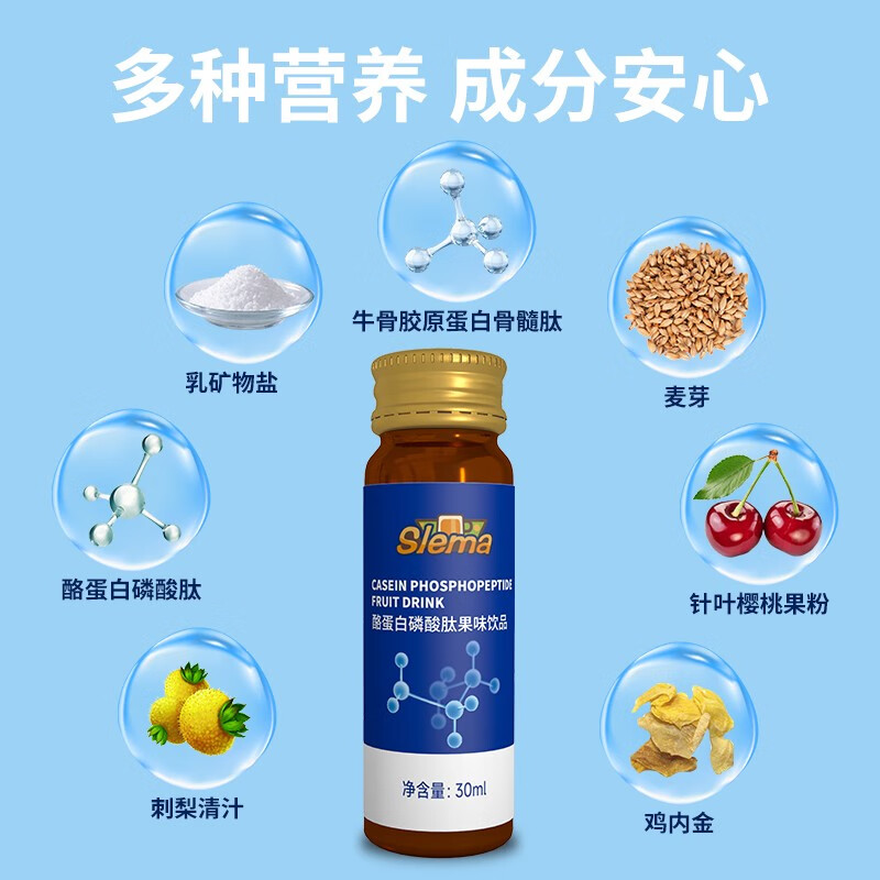 Slema酪蛋白 slema磷酸肽酪蛋白磷酸肽果味饮品金乐御高素 1盒装【体验装】