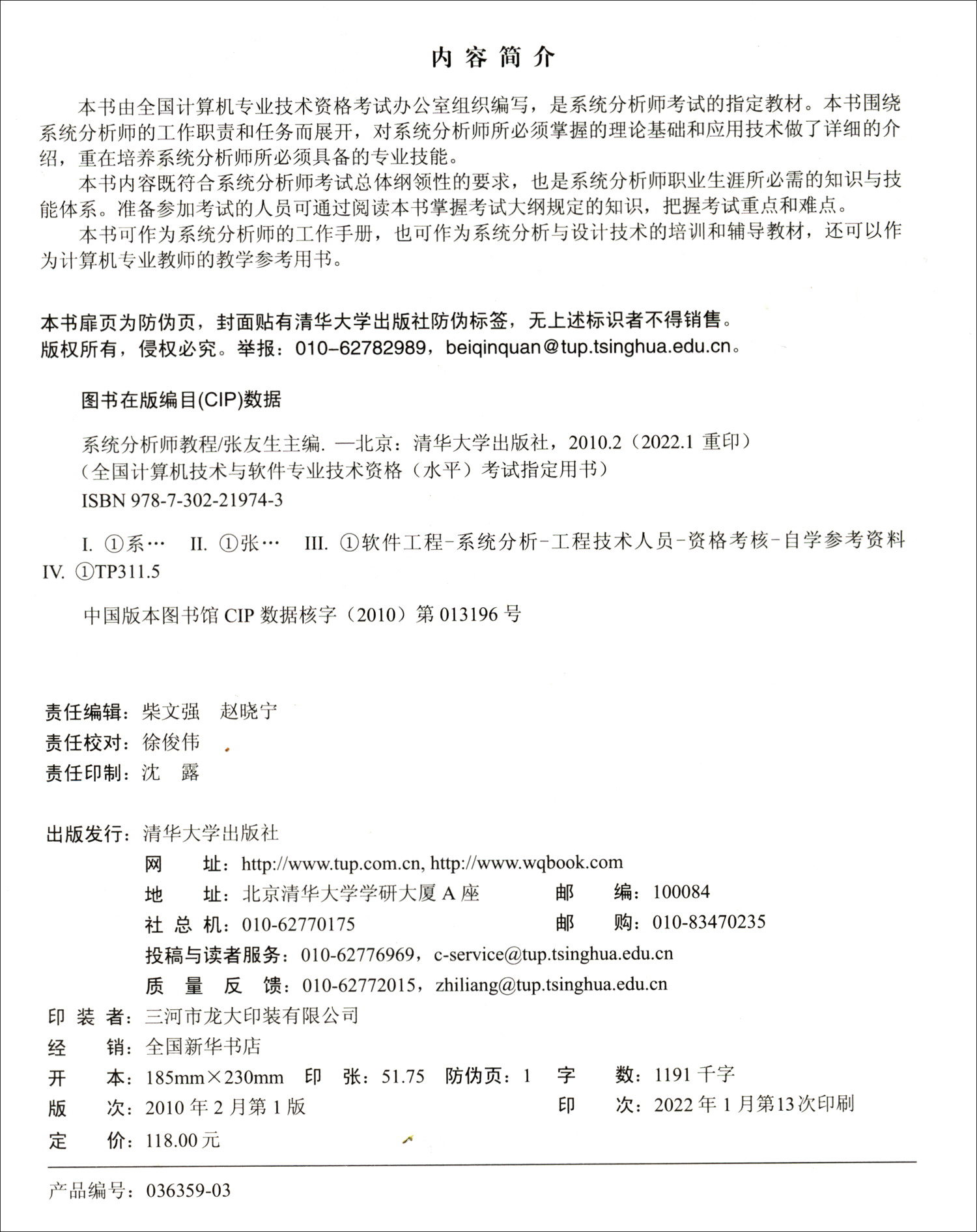 软考教程 系统分析师教程