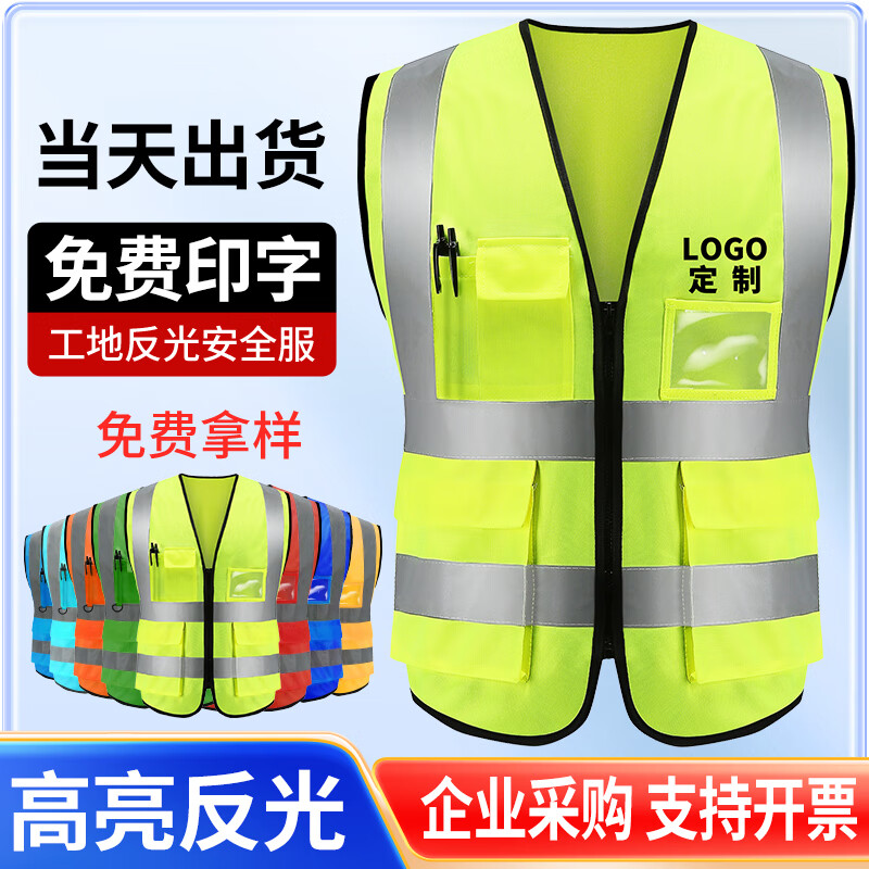 泊友 反光背心马甲高亮多袋反光衣环卫安全交通工地施工建筑免费印字 【免费定制】荧光黄带口袋