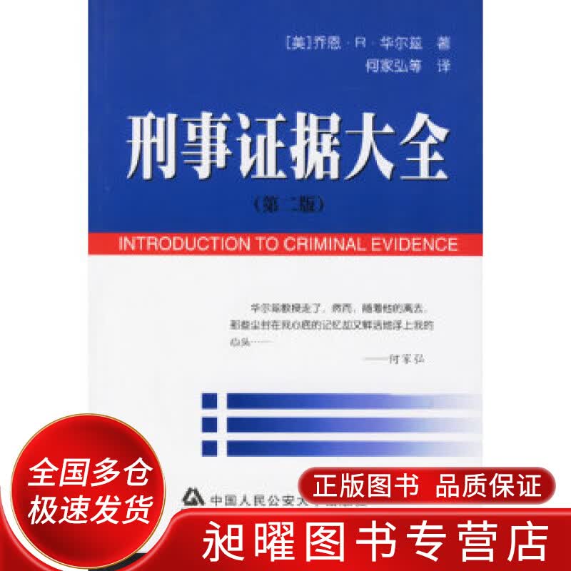 刑事证据大全【正版精选】