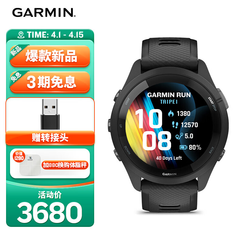 佳明（GARMIN）Forerunner265极夜黑血氧心率HRV跑步铁三游泳户外运动手表