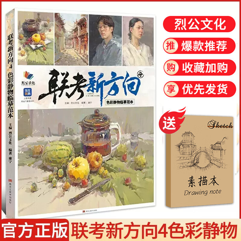 联考新方向4色彩静物临摹范本 2023烈