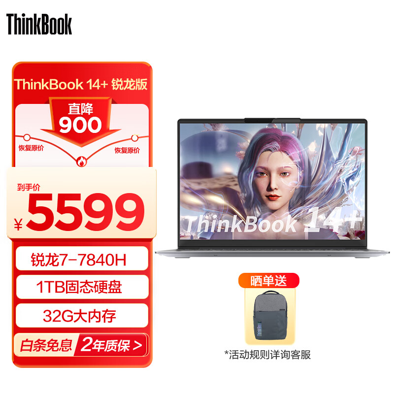 ThinkPad 联想ThinkBook 14+ 锐龙版标压 轻薄商务办公笔记本电脑 2023新品 R7-7840H 32G 1T 集显0GCD