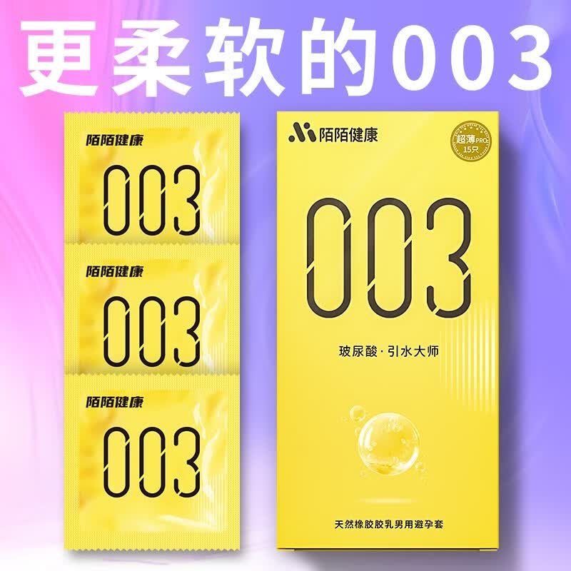 陌陌避孕套玻尿酸超薄颗粒免洗003男用滋养润滑安全套套保险套 【45只】超薄润滑三盒装45只