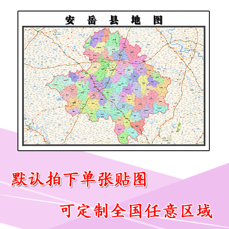 安岳县地图1.1m新款贴图湖南省长沙市高清行政交通区域划分现货