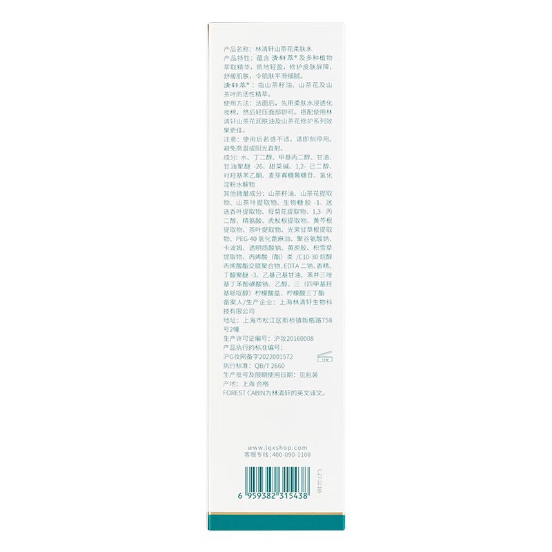 林清轩(Forest cabin)山茶花柔肤水水润修护舒润安肌补水保湿舒缓化妆水礼物送女生送礼 净颜柔肤水150ml