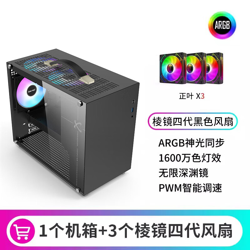 未知玩家X100电脑机箱MATX手提便携式紧凑型台式机玻璃侧透迷你mini主机Typec白色ITX小机箱 X100 黑色+3把棱镜4pro风扇（正叶）