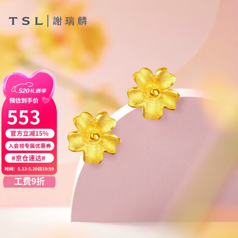 谢瑞麟（TSL）母亲节礼物 黄金耳钉磨砂朱槿花朵足金耳饰YM352 约0.75g