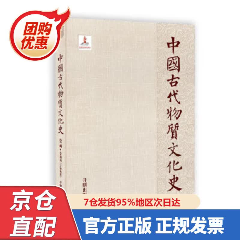 【新书正版】中国古代物质文化史.绘画.卷轴画.汉地佛道 谷赟 9787534787 开明出版社