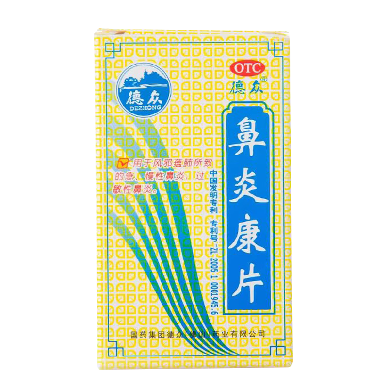 德众 鼻炎康片 0.37g*96片  过敏性鼻炎急慢性鼻炎 一盒