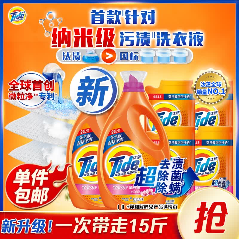 汰渍纳米级除菌除螨洁雅樱花洗衣液15斤持久留香整箱装补充装家庭装属于什么档次？