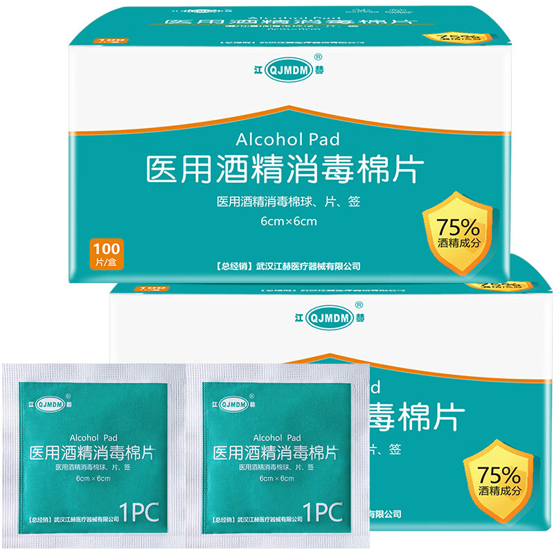 江赫 75%医用酒精棉片 消毒湿巾独立包装一次性消毒片 2盒约200片 消毒棉片6×6cm