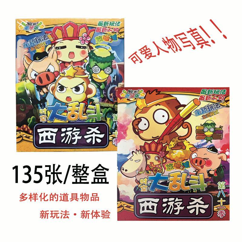 薇欧漫西游杀游戏卡牌全套西游记杀唐僧孙悟空大乱斗全套豪华 西游杀