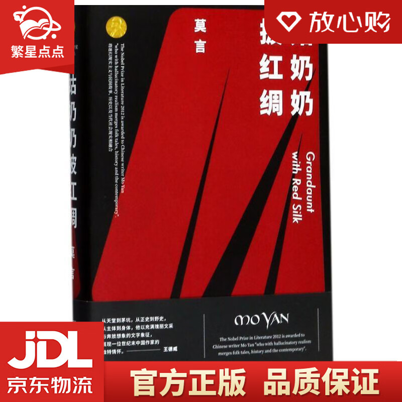 姑奶奶披红绸 莫言 著 浙江文艺出版社