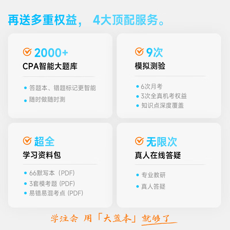 官方现货】高顿2025cpa教材会计注册师官方教材高顿财经注册会计师考试教材辅导书知识点全解及真题模拟注会CPA大蓝本轻松备考 【2025CPA会计】大蓝本+十年真题