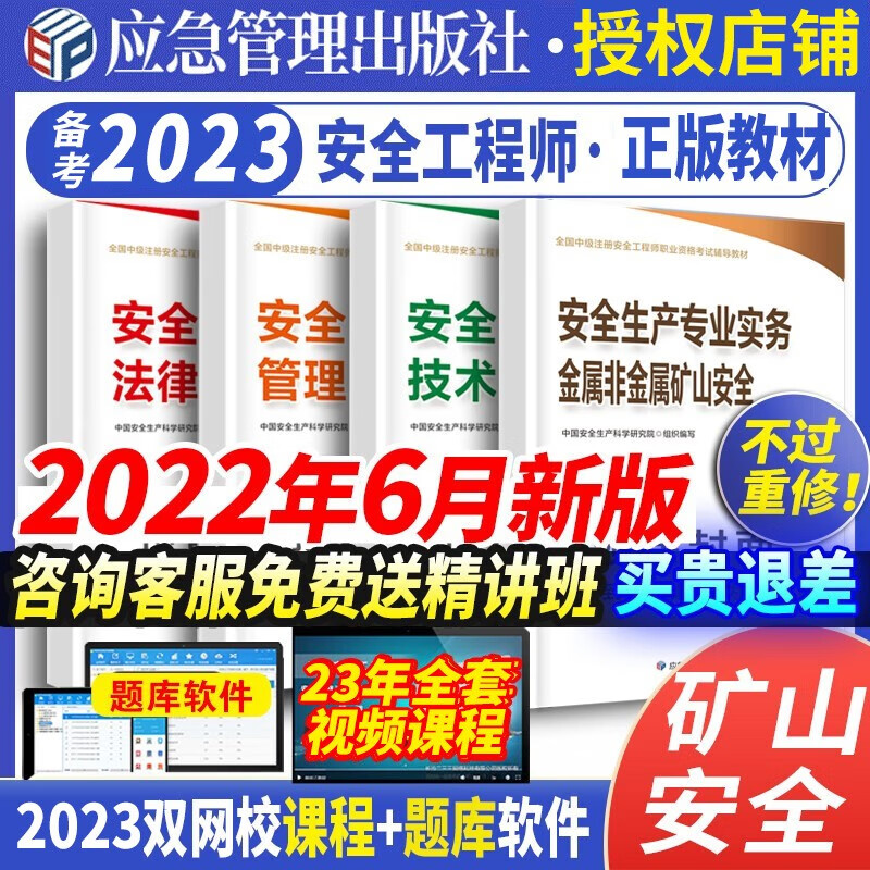 应急管理部出版社备考2023中级注册安全工程师2022教材 2022中级注安师教材 安全工程师2022年教材建筑施工化工其他煤矿金属冶炼金属非金属矿山道路自选 金属非金属矿山 教材4本