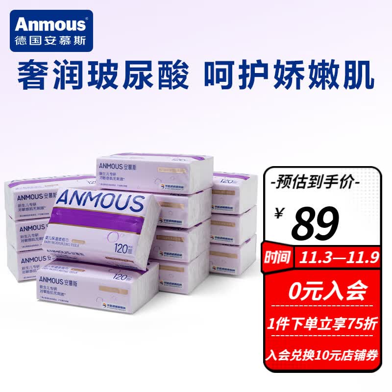 安慕斯(Anmous)玻尿酸云柔巾 婴儿保湿纸新生儿超柔面巾纸 保湿抽纸 120抽12包怎么看?