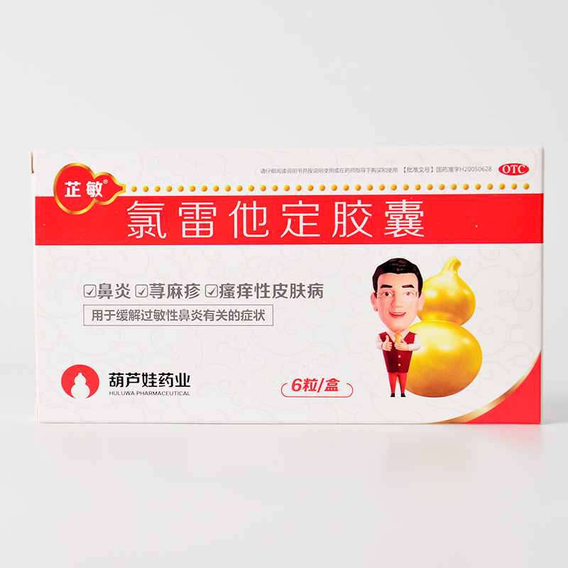 芷敏 氯雷他定胶囊10mg*6粒华源大药房 1盒装