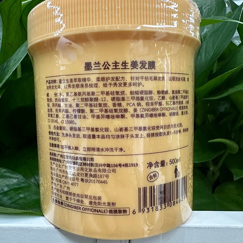 墨兰公主生姜洗发水防断强韧发丝控油蓬松浓密发丝温和清洁草本清爽老姜王 姜发膜护发素1瓶 500ml*1瓶