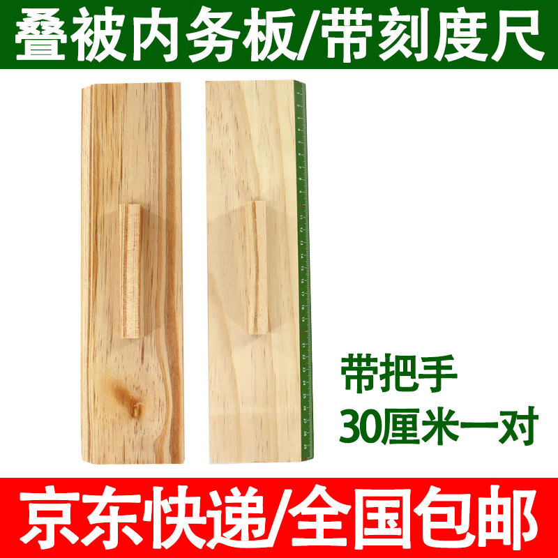 际华盛泰内务神器内务夹板实木板豆腐块叠被子内务板军训叠被子神器 带把手30厘米【一对】