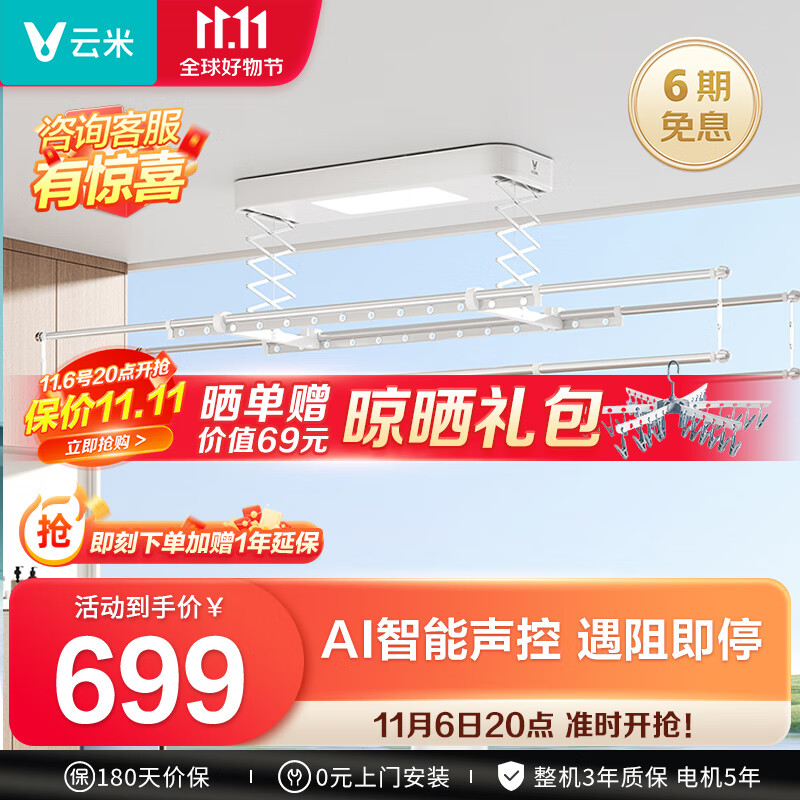 云米（VIOMI）电动晾衣架声控自动升降LED照明智能晾衣机大容量阳台晒衣架 【阳台灯】AI声控+LED照明smart使用感如何?